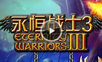 永恒战士3玩家精彩战斗视频观赏